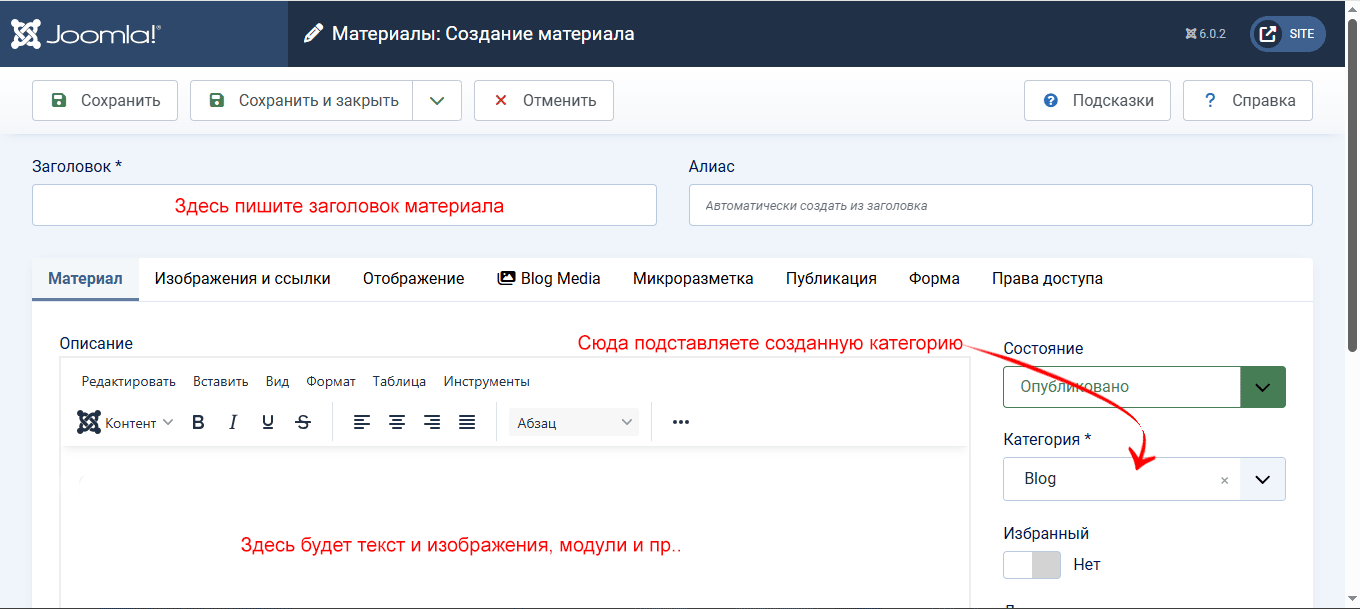 sozdat material cms joomla